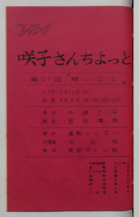 咲子さんちょっと