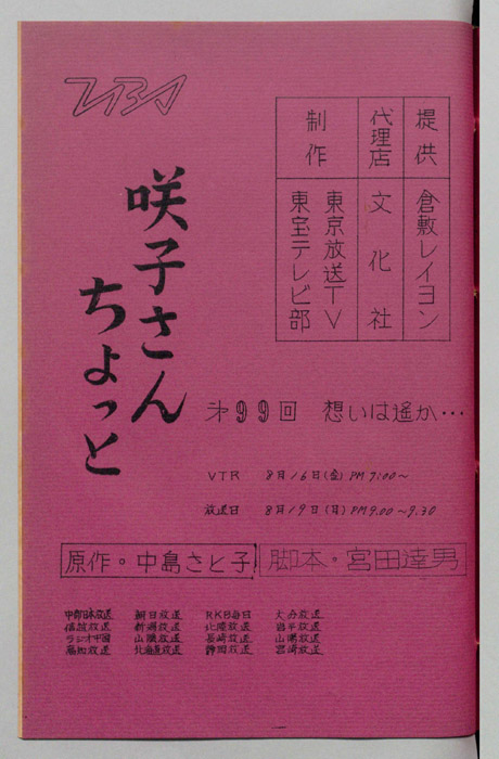 咲子さんちょっと