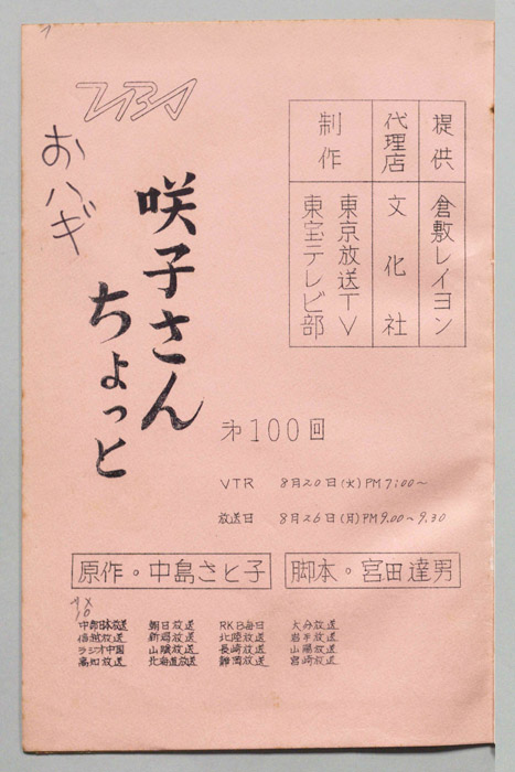 咲子さんちょっと