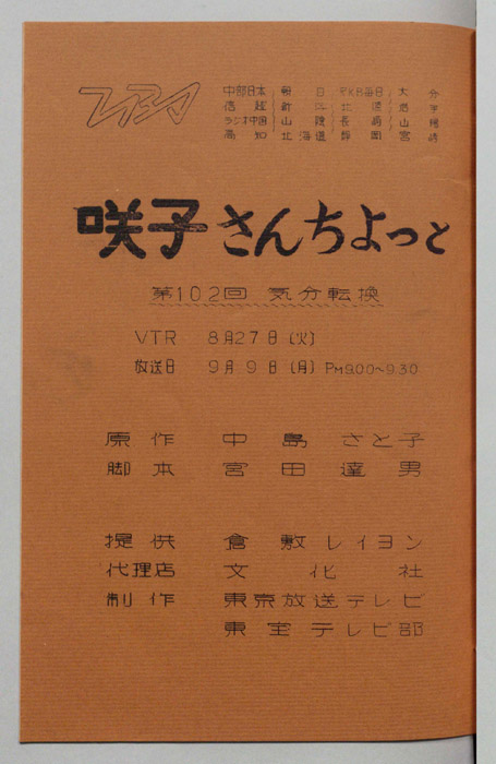 咲子さんちょっと