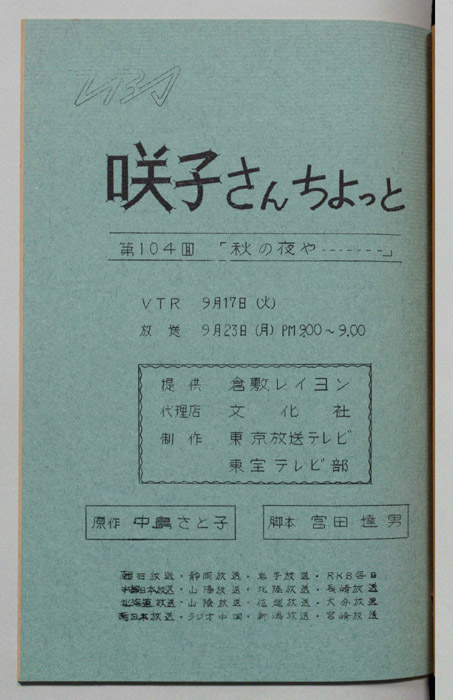 咲子さんちょっと
