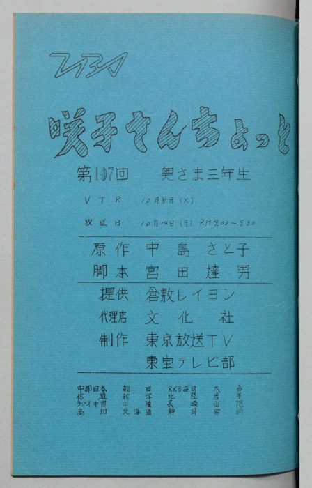 咲子さんちょっと
