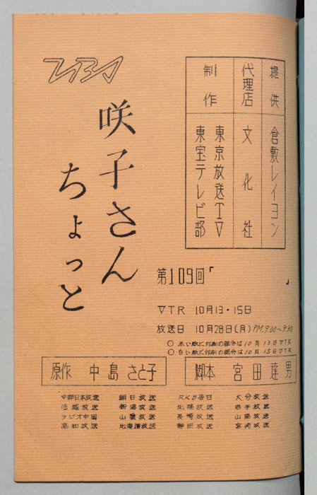 咲子さんちょっと
