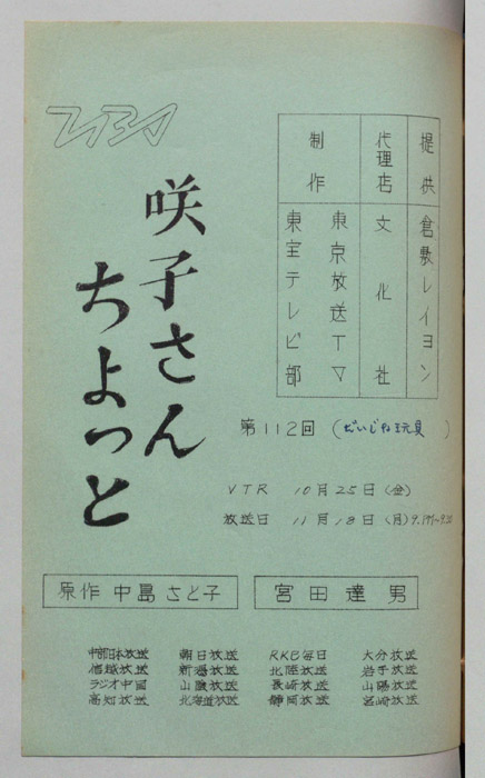 咲子さんちょっと
