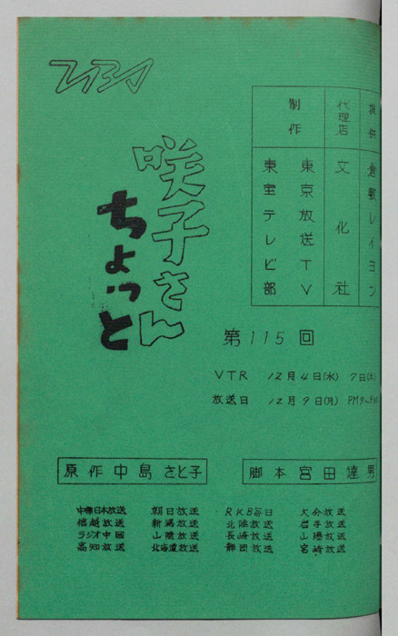 咲子さんちょっと