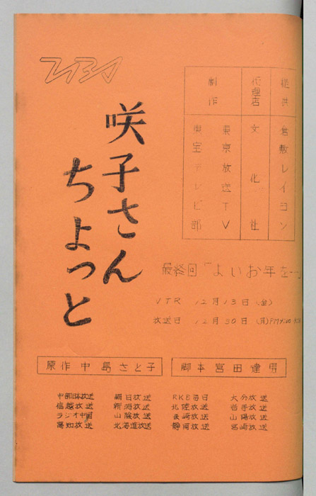 咲子さんちょっと