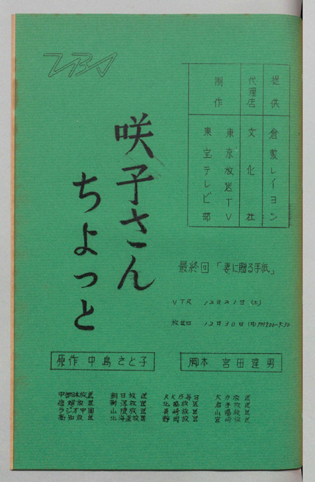 咲子さんちょっと