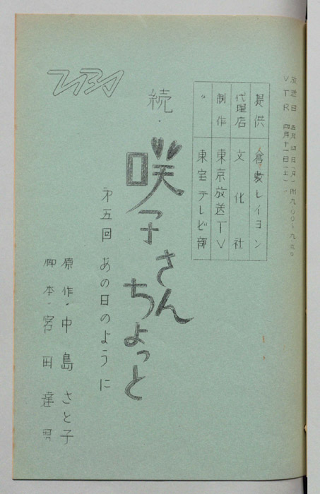 続　咲子さんちょっと