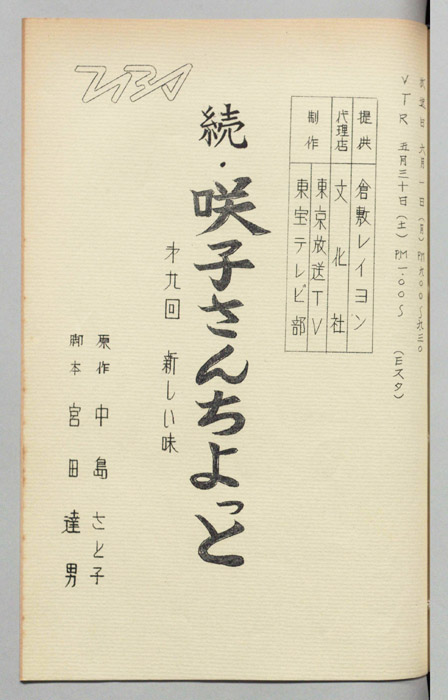 続　咲子さんちょっと
