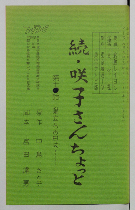 続　咲子さんちょっと