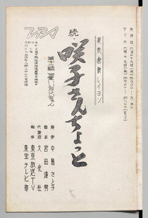 続　咲子さんちょっと