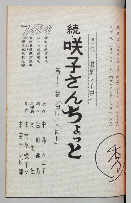 続　咲子さんちょっと