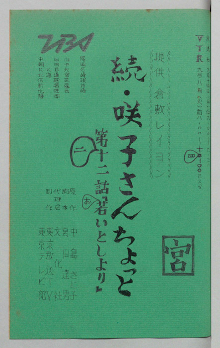 続　咲子さんちょっと