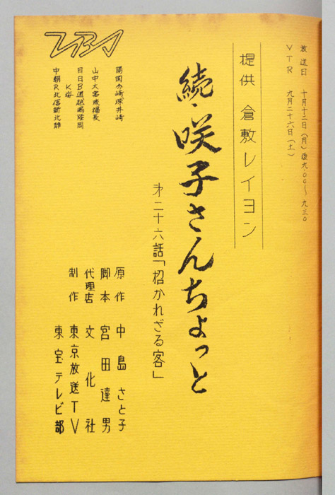 続　咲子さんちょっと