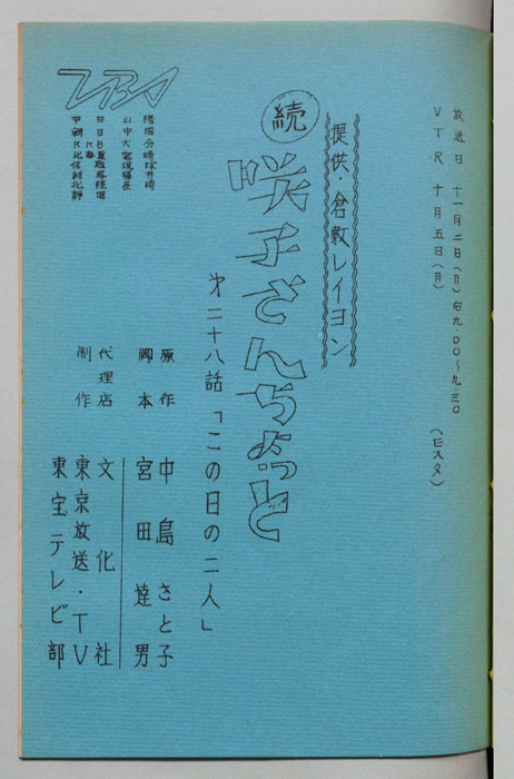 続　咲子さんちょっと