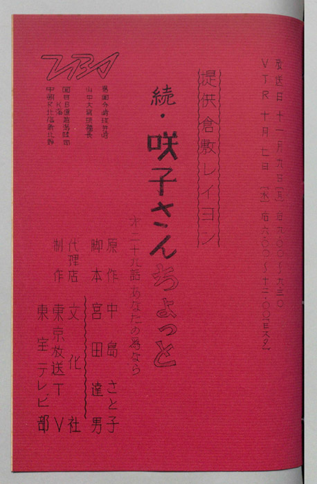 続　咲子さんちょっと