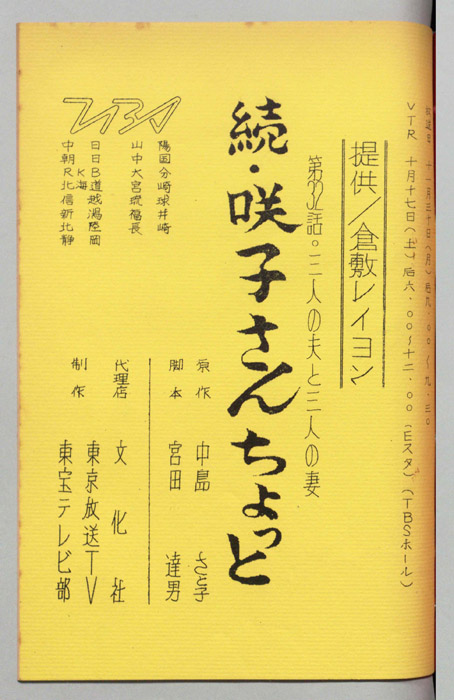 続　咲子さんちょっと