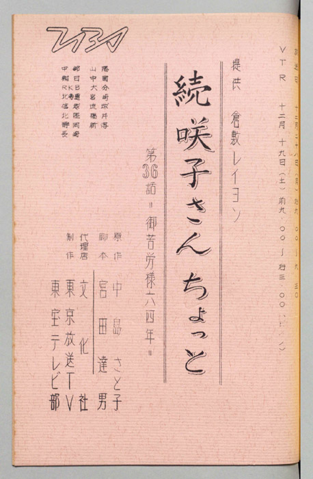 続　咲子さんちょっと