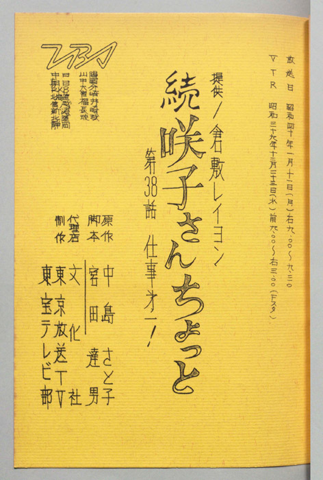 続　咲子さんちょっと