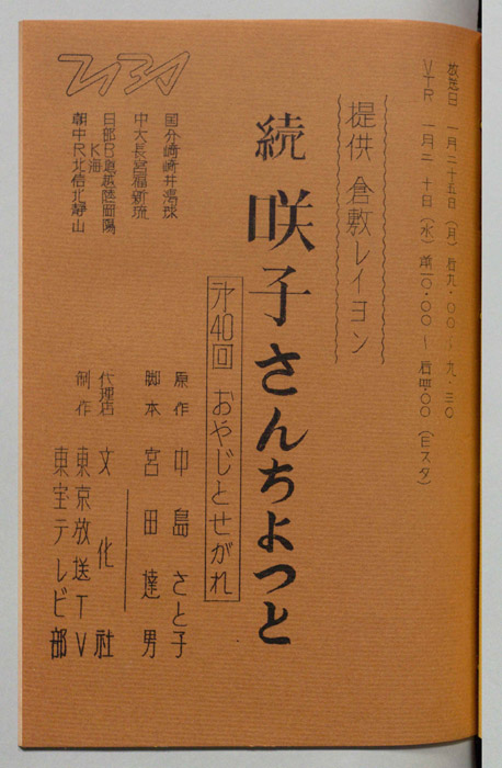 続　咲子さんちょっと