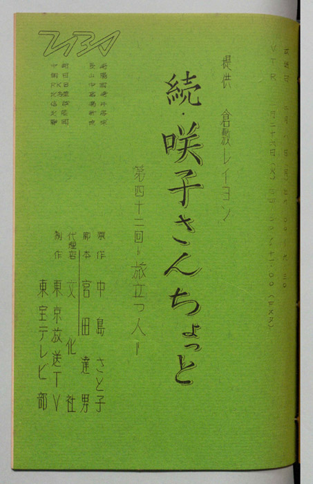 続　咲子さんちょっと