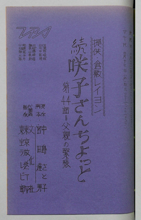 続　咲子さんちょっと
