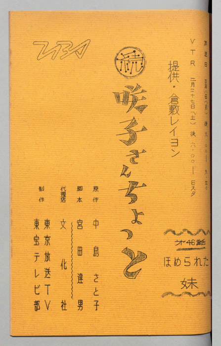 続　咲子さんちょっと