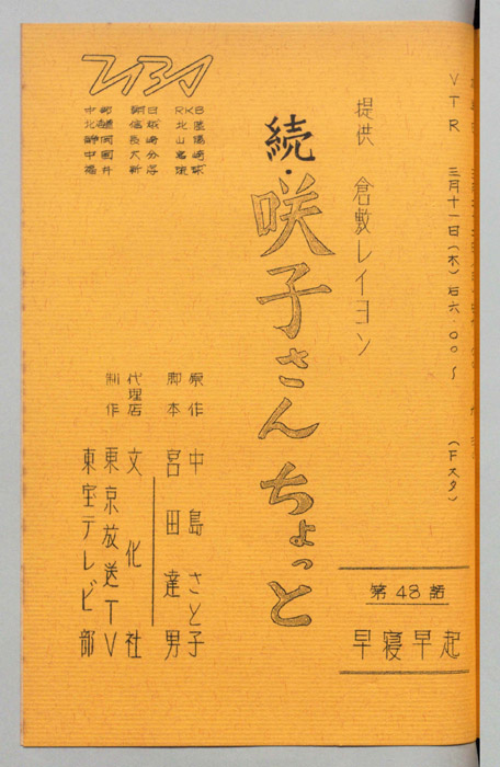 続　咲子さんちょっと