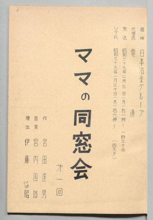 ママの同窓会