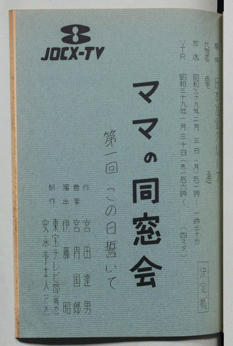 ママの同窓会（決定稿）