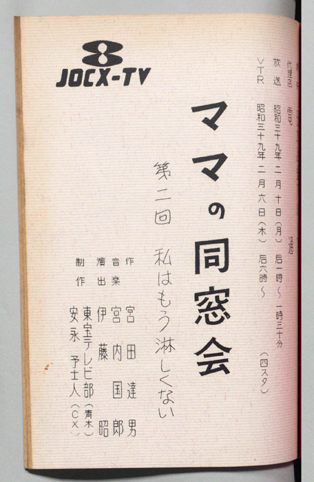 ママの同窓会