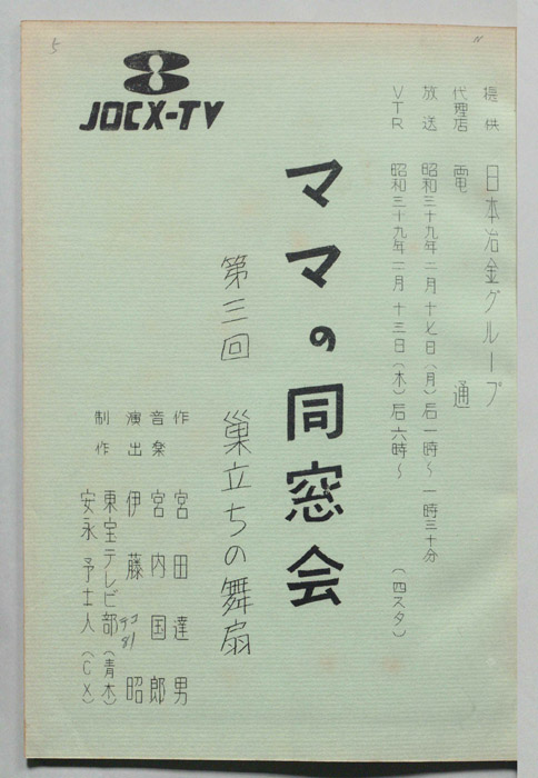 ママの同窓会