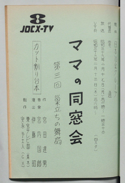 ママの同窓会（カット割り台本）