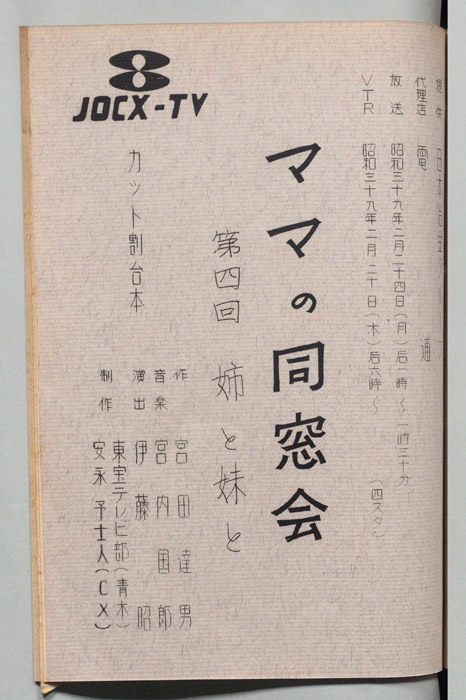 ママの同窓会（カット割り台本）