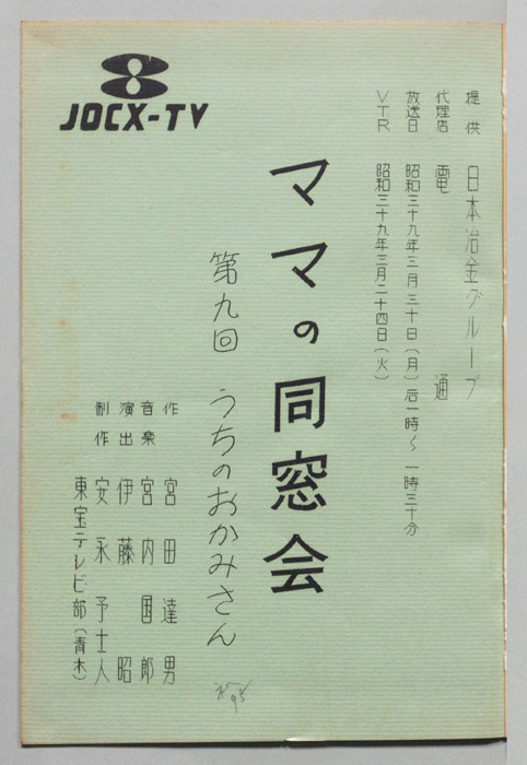 ママの同窓会
