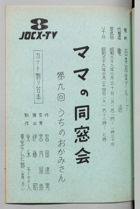 ママの同窓会（カット割り台本）