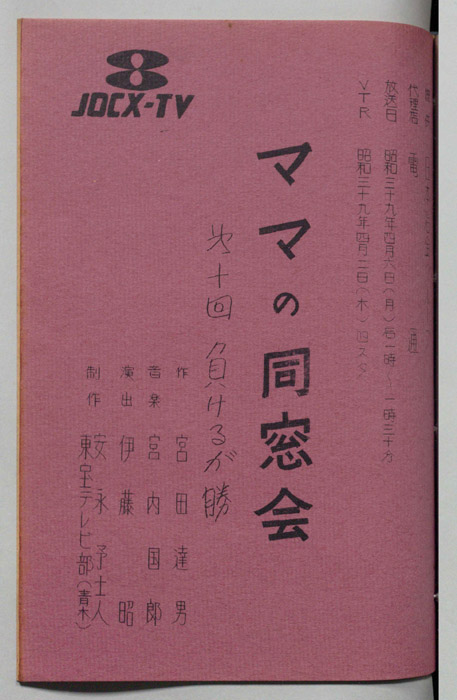 ママの同窓会
