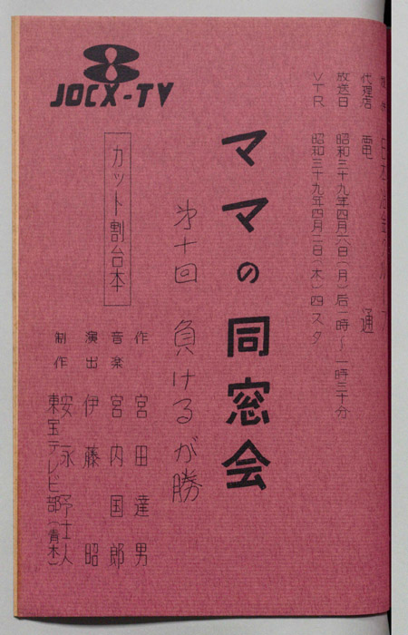 ママの同窓会（カット割り台本）