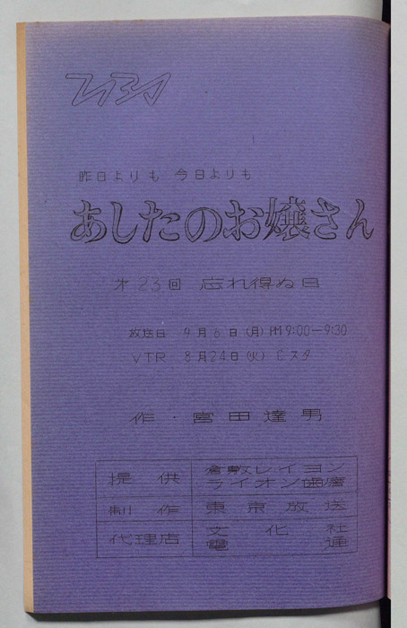 あしたのお嬢さん