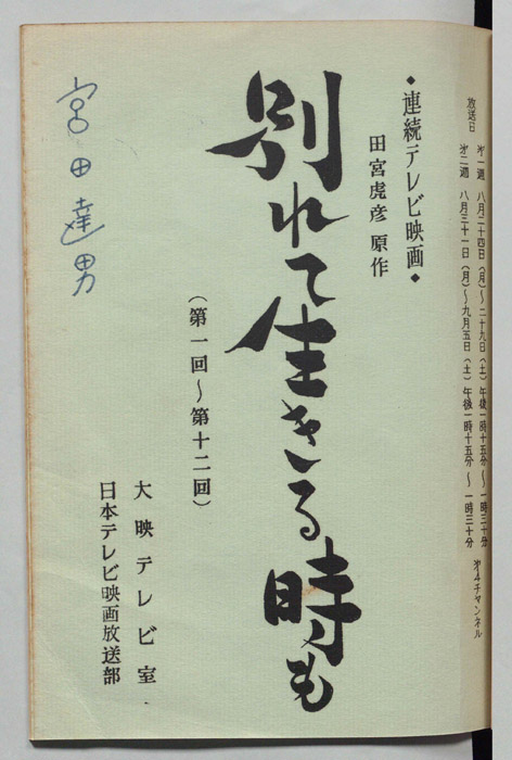 別れて生きる時も