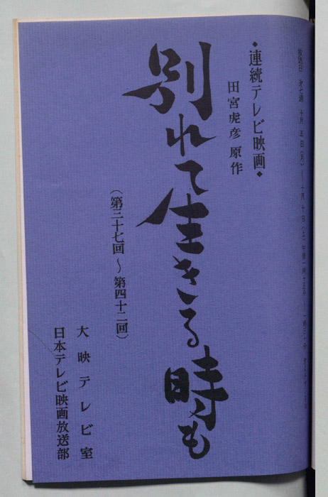 別れて生きる時も