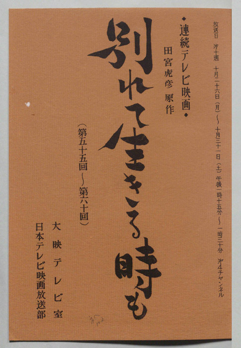 別れて生きる時も