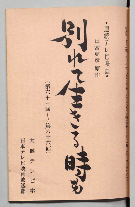 別れて生きる時も