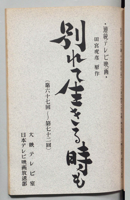 別れて生きる時も