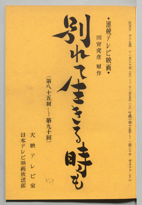 別れて生きる時も