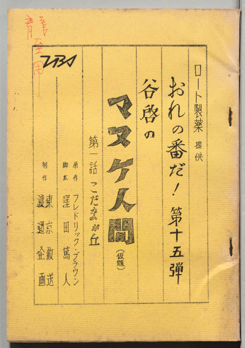おれの番だ！