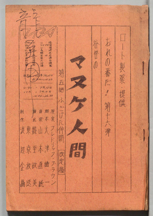 おれの番だ！（改定稿）
