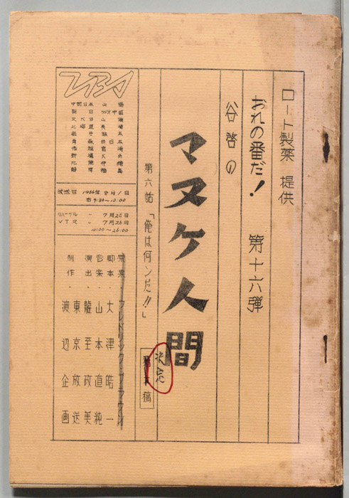 おれの番だ！（決定稿）