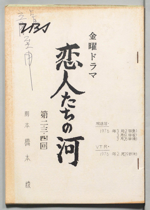 恋人たちの河