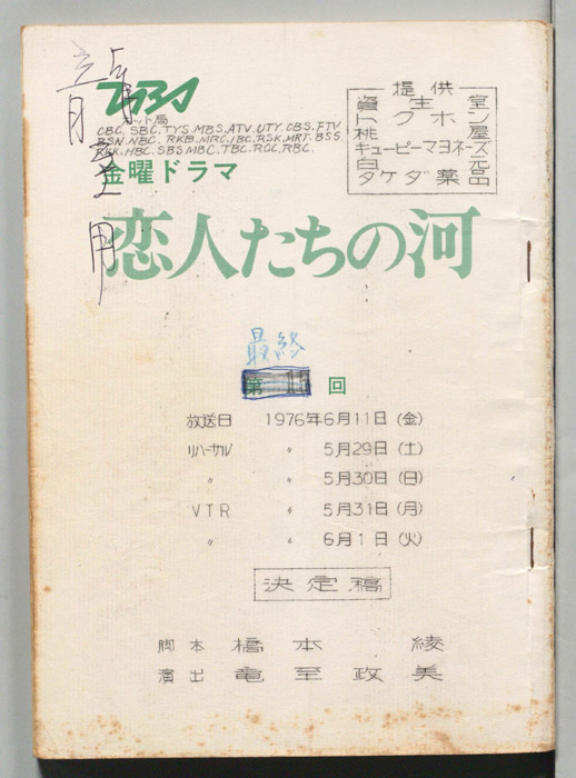 恋人たちの河（決定稿）